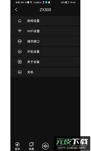右转音乐控制器截图3