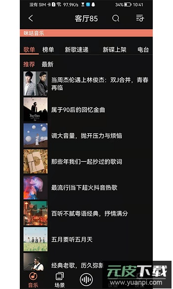 右转音乐控制器截图5