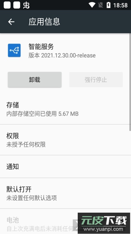 小米智能服务app安装包截图1