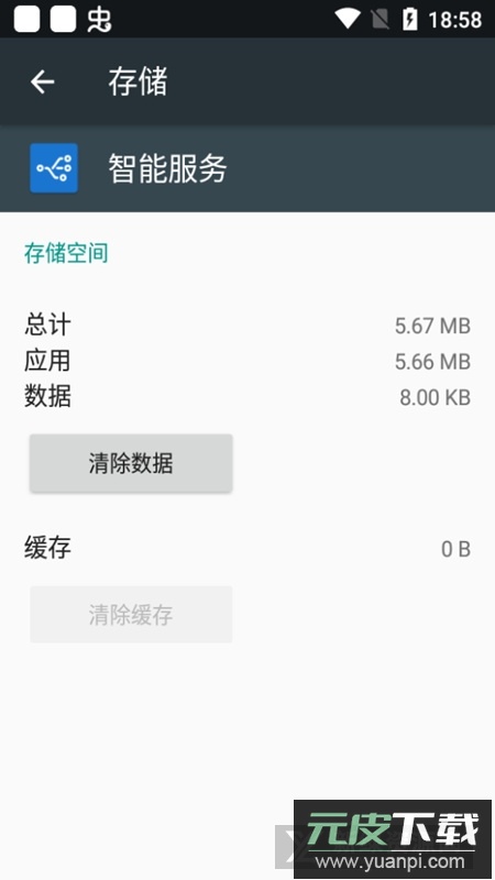 小米智能服务app安装包截图2