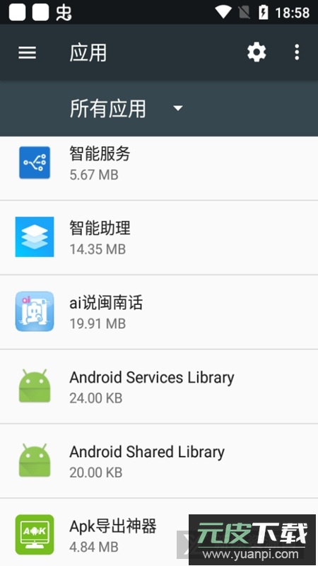 小米智能服务app安装包截图3