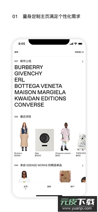 ssense官方版截图1