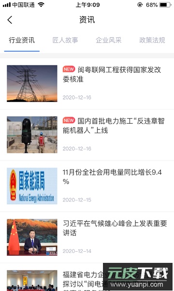 闽电通最新版本截图1