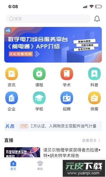 闽电通最新版本截图2