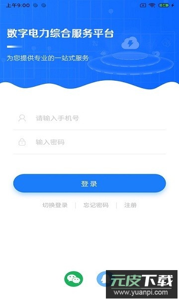 闽电通最新版本截图3