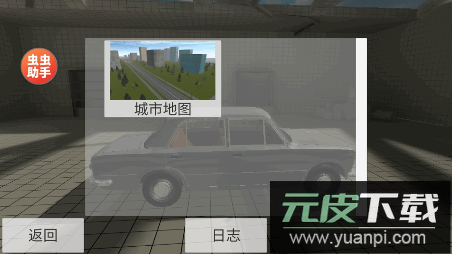 车祸物理模拟器汉化中文版内置菜单截图3