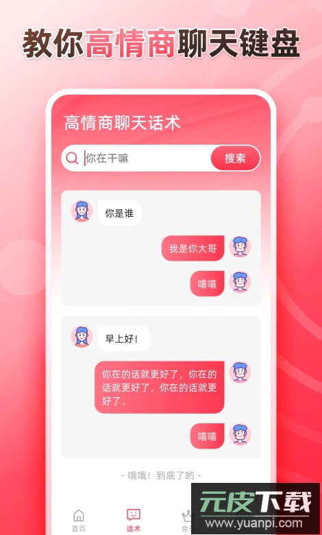 听说输入法app手机最新版截图2