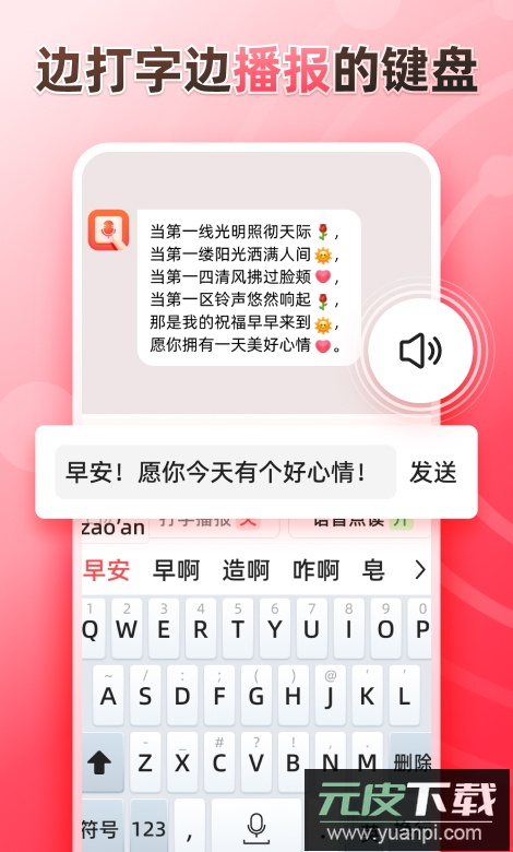 听说输入法app手机最新版截图3