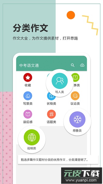 中考语文通最新版截图1