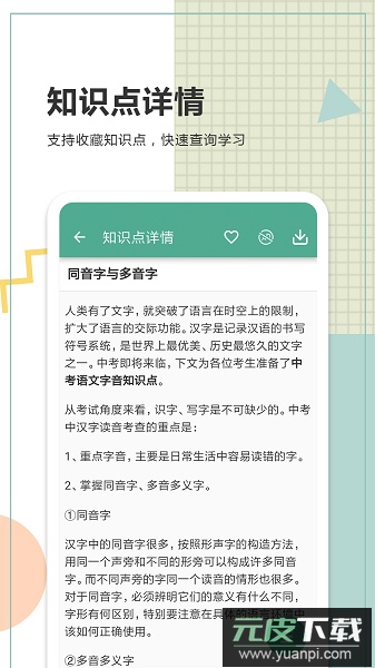 中考语文通最新版截图3