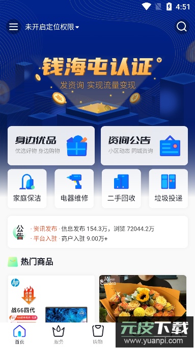 钱海屯回收APP最新版截图1