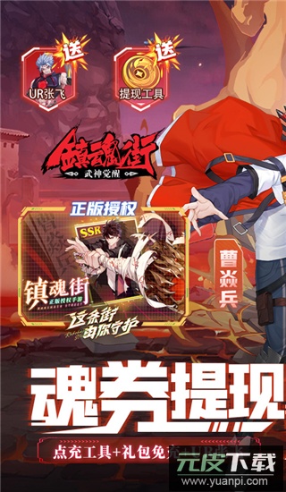 镇魂街武神觉醒gm版截图1