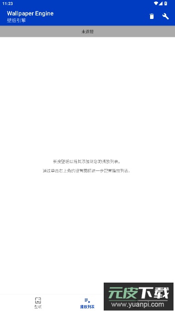 壁纸引擎最新版截图3