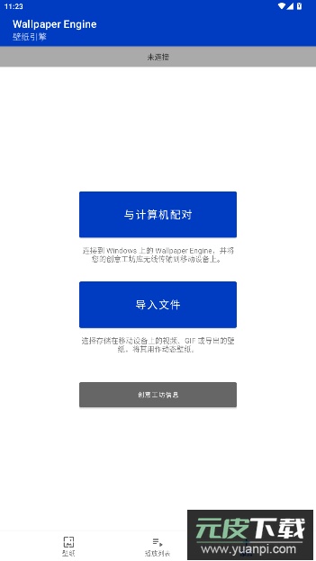 壁纸引擎最新版截图4