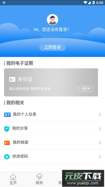 西安人社通app官方版截图1