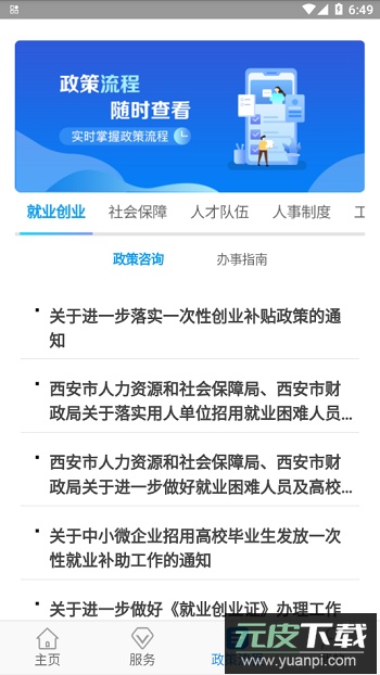 西安人社通app官方版截图2