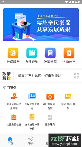 西安人社通app官方版截图4