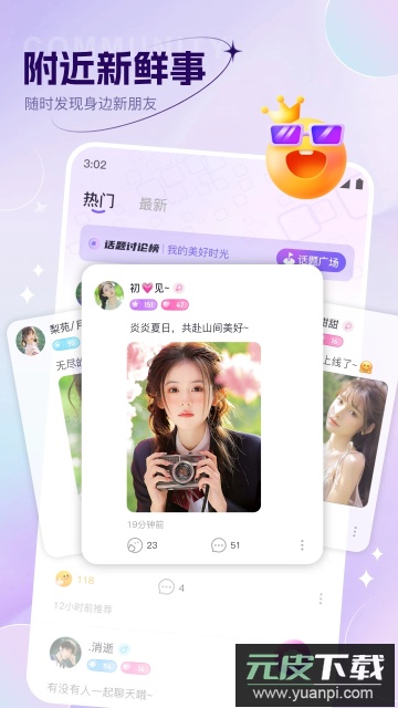 初友语音交友app官方版截图1