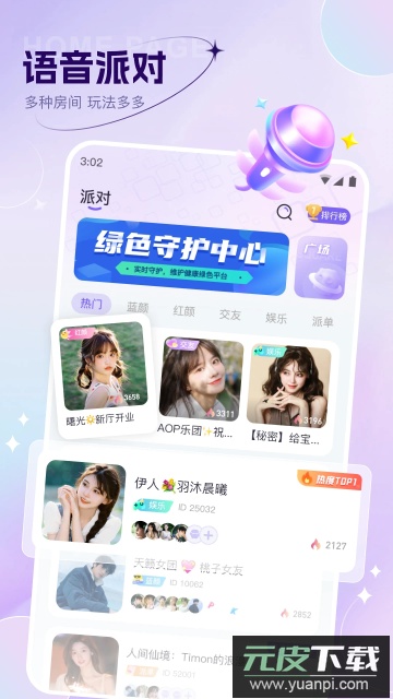 初友语音交友app官方版截图2