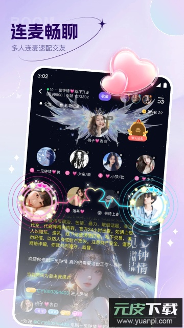 初友语音交友app官方版截图3