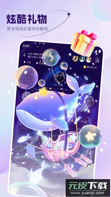 初友语音交友app官方版截图4