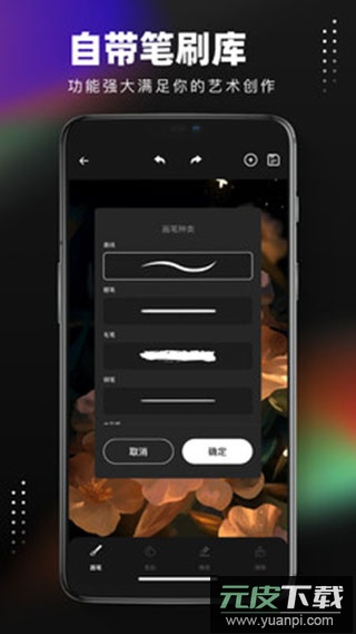 pocket(已更名为Brush笔刷大师)截图4