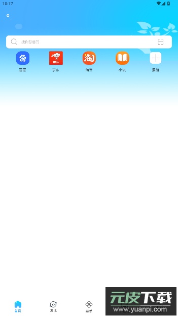 浏览器Surfing手机版截图4