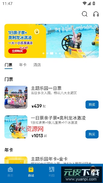 上海乐高乐园度假区app官方版截图1