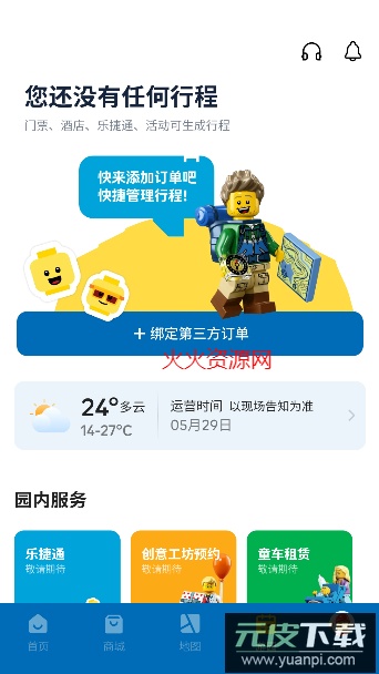 上海乐高乐园度假区app官方版截图2