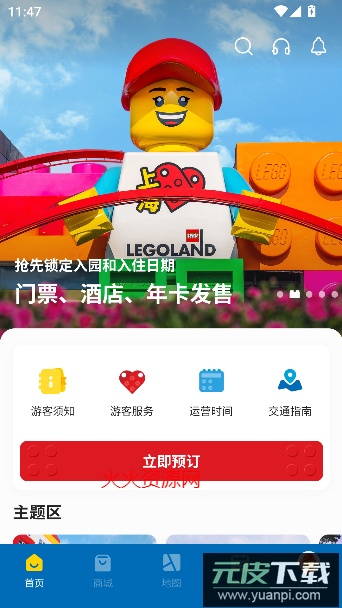 上海乐高乐园度假区app官方版截图3