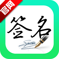 妙笔签名设计app官方版v1.1.9