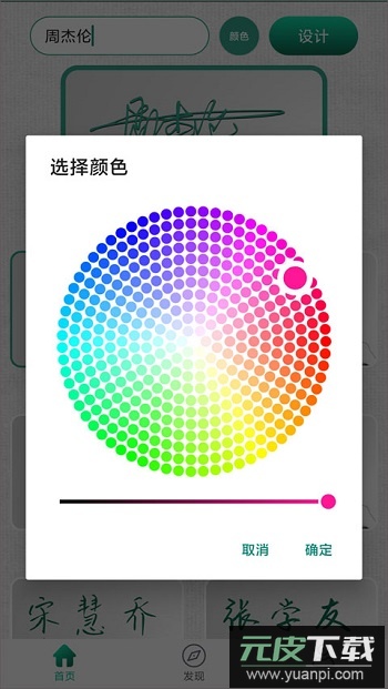 妙笔签名设计app官方版截图4
