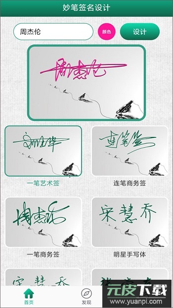 妙笔签名设计app官方版截图5