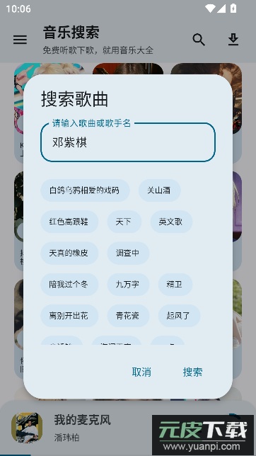 音乐大全免费听歌app手机版截图2