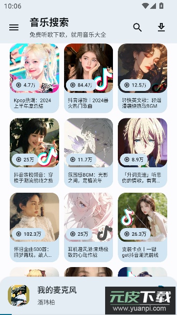 音乐大全免费听歌app手机版截图3