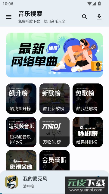 音乐大全免费听歌app手机版截图4
