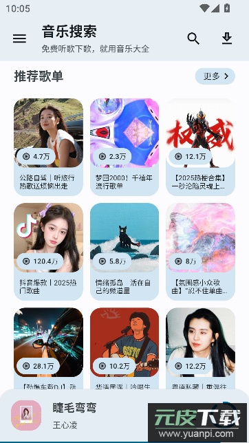 音乐大全免费听歌app手机版截图6