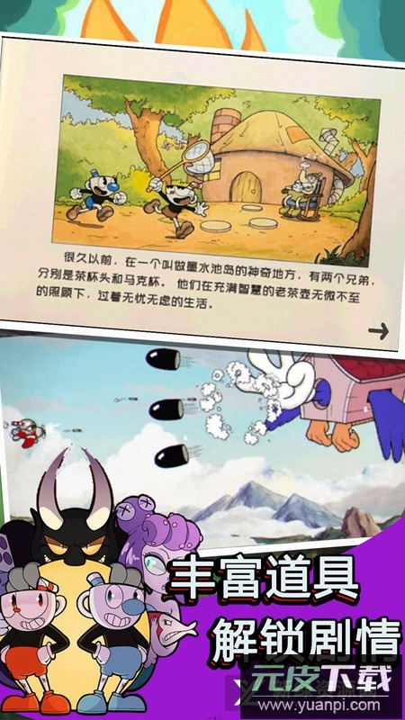 正常大冒险茶杯头向前冲官方版手游截图2