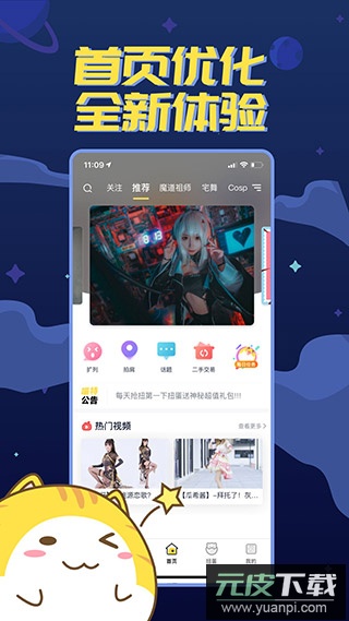 喵特漫展app官方版截图1