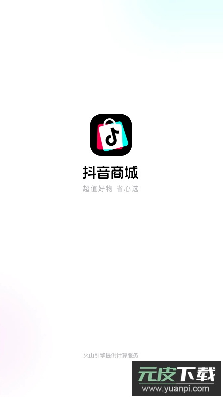 抖音商城app2026最新版截图1