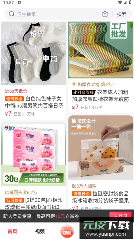 抖音商城app2026最新版截图5