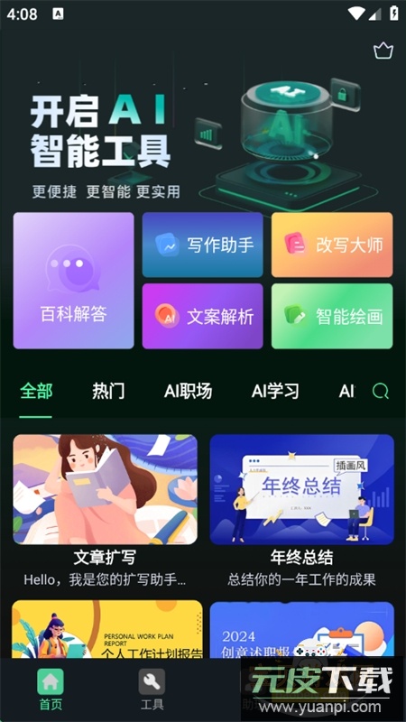 AI百科专家app官方最新版2025截图1