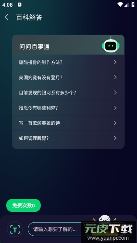 AI百科专家app官方最新版2025截图2