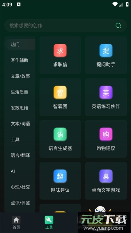 AI百科专家app官方最新版2025截图6