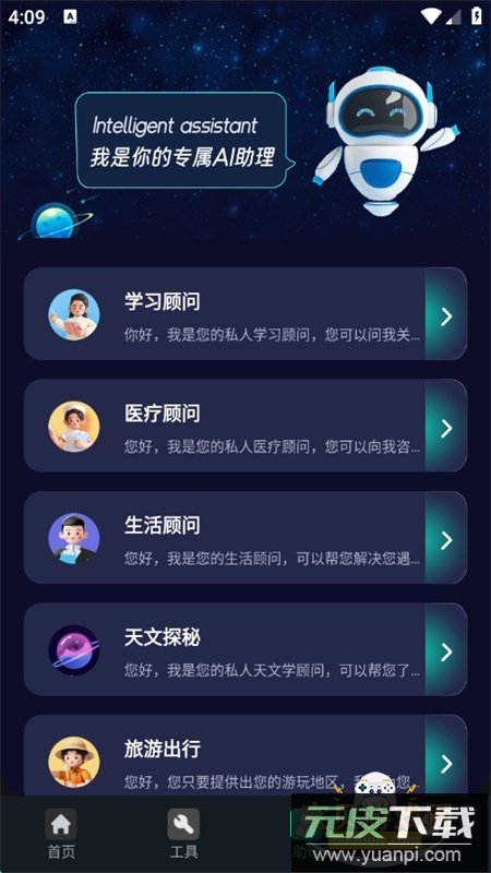 AI百科专家app官方最新版2025截图7