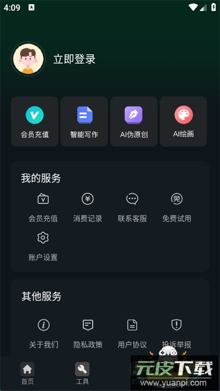 AI百科专家app官方最新版2025截图9