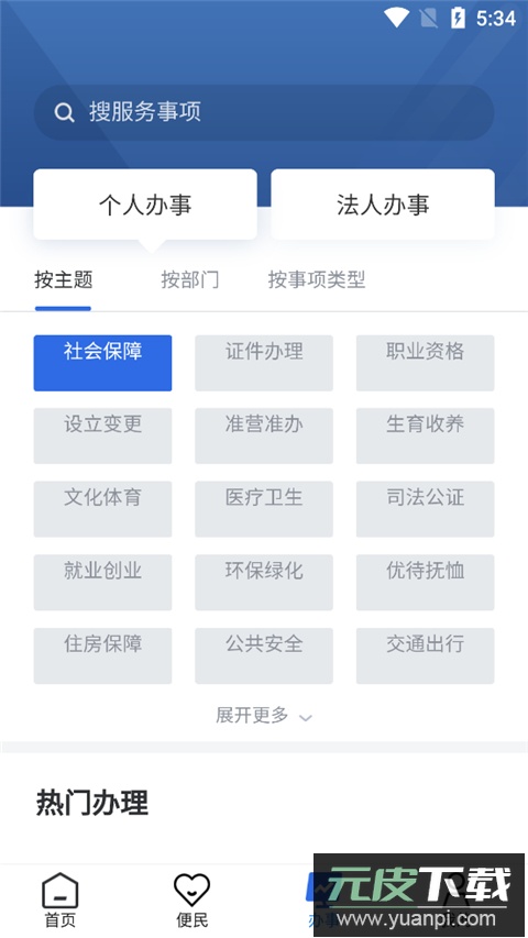 青松办app官方版截图2