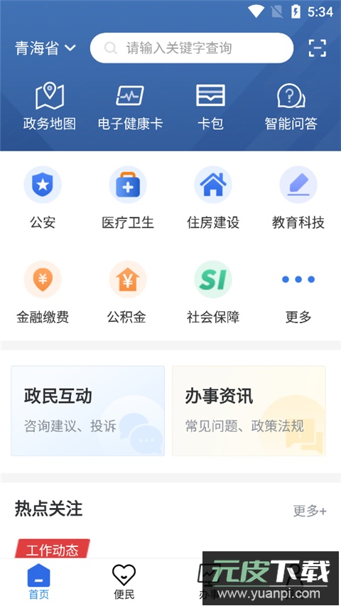 青松办app官方版截图3