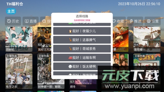 TH福利仓电视盒子版免vip最新版截图2