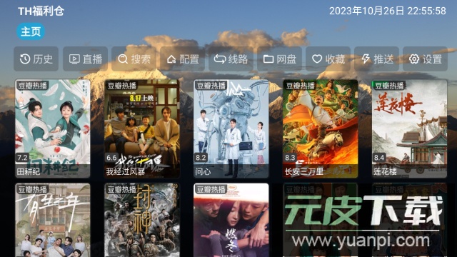 TH福利仓电视盒子版免vip最新版截图3